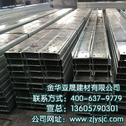 嘉興C型鋼采購指南 為何亞晟建材是您值得信賴的優質選擇